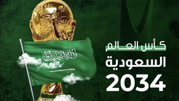 السعودية تفوز بتنظيم كأس العالم 2034